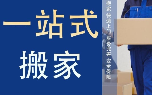 临沂哪个公司搬家好