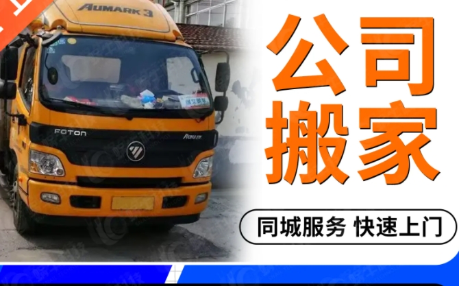 唐山搬运公司电话