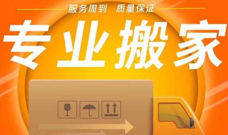 徐州货运搬家公司电话