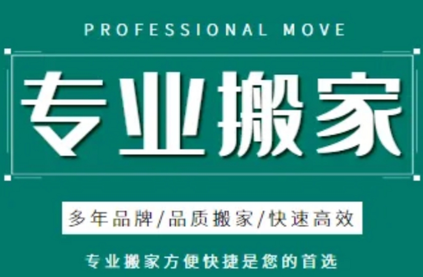 徐州货运搬家公司电话