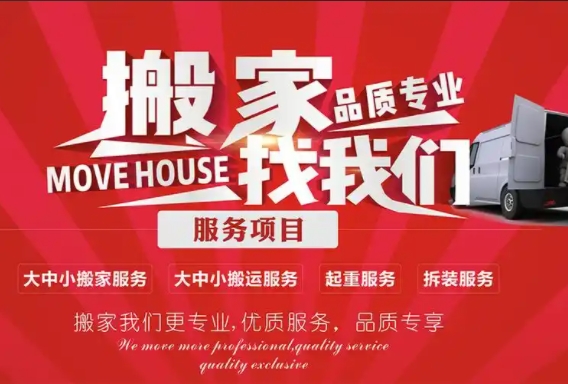 临沂哪个公司搬家好
